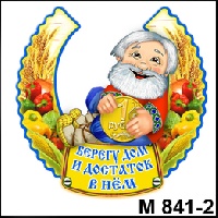 Берегу дом и достаток в нём (дедушка)_1