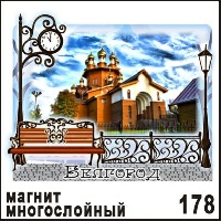 Магнит Белгород_1