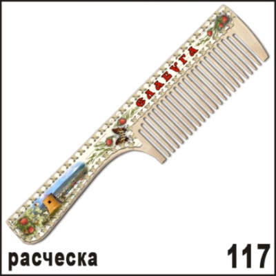 Расческа Елабуга_1