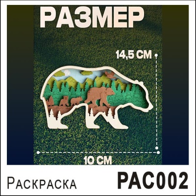 РАС002-4