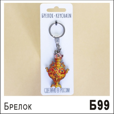Б99
