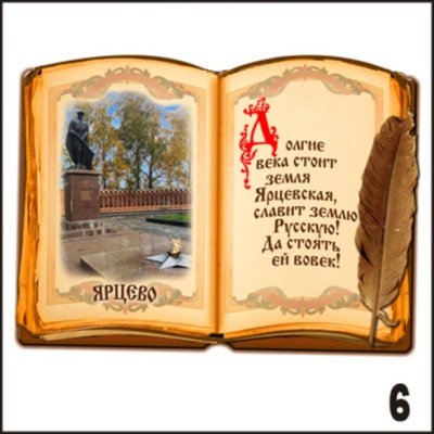 Магнит Ярцево (Книга)_1