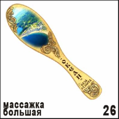 Массажка Андреевка (большая)_1