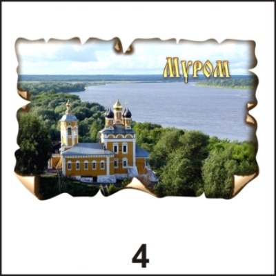 Магнит Муром (винтаж)_1