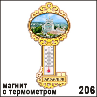 Магнит Смоленск (ключ с терм.)_1