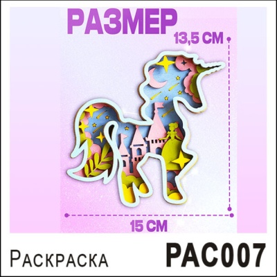 РАС007-1