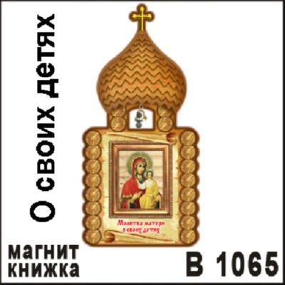 Церковь Матери о своих детях_1