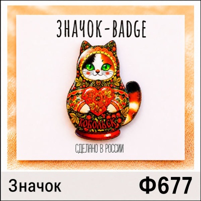 Ф677