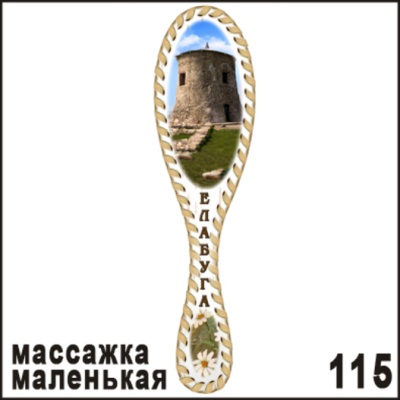 Массажка Елабуга (маленькая)_1