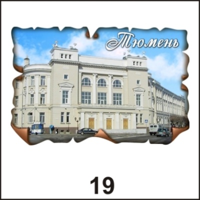 Магнит Тюмень (винтаж)_1