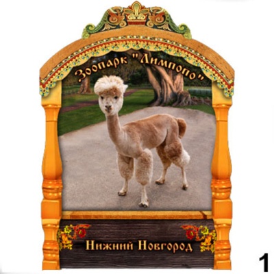 Магнит с рамкой Зоопарк Лимпопо (арка А7)_1