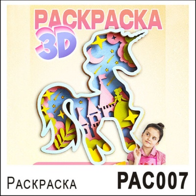 РАС007