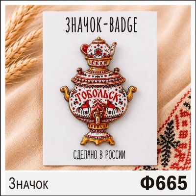 Ф665