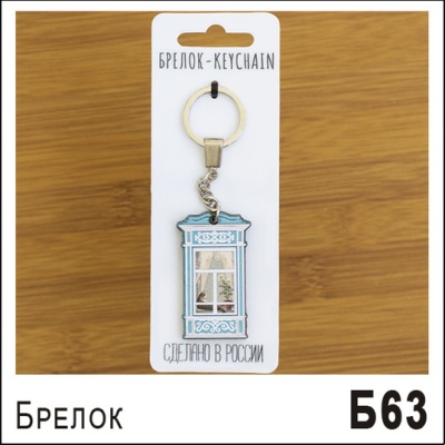 Б63