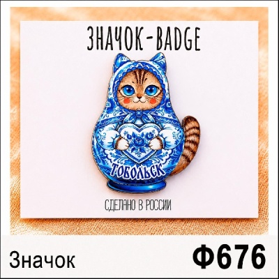 Ф676