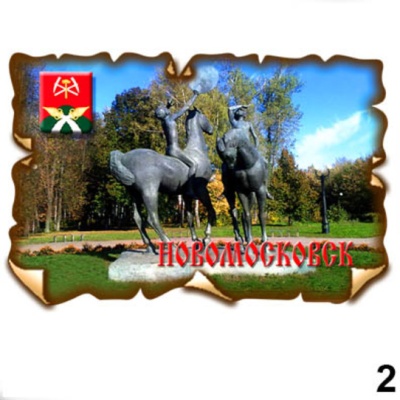 Магнит Новомосковск (винтаж)_1