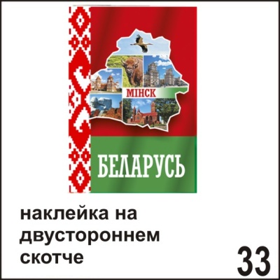 Наклейка на спички Беларусь_1