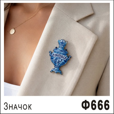 Ф666 1