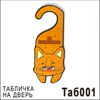 Таб001