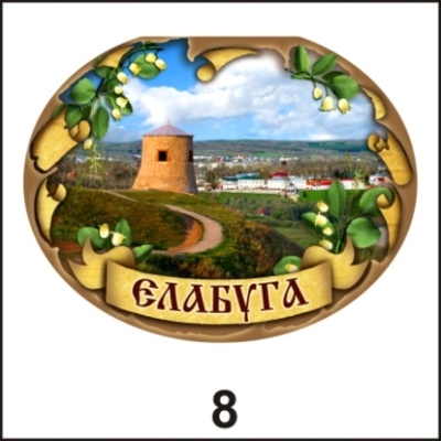 Магнит Елабуга (овальн.)_1