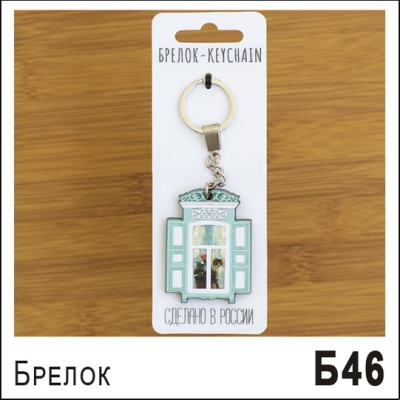 Б46