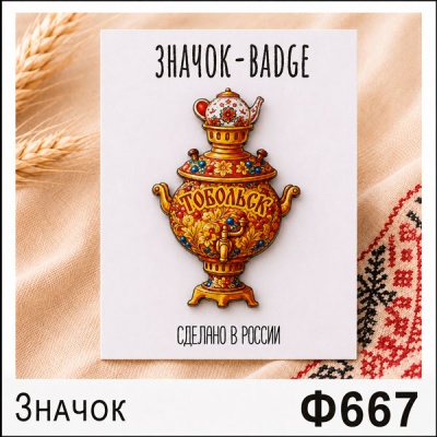 Ф667