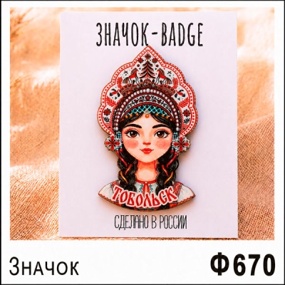 Ф670