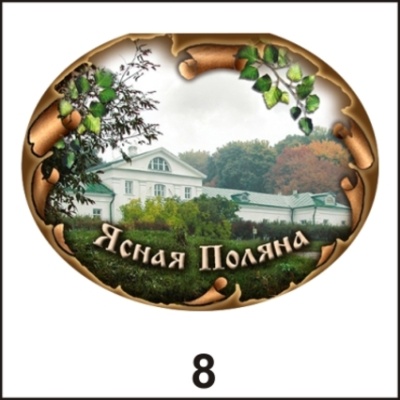 Магнит Ясная Поляна (овальн.)_1