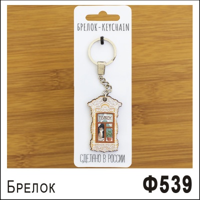 Ф539