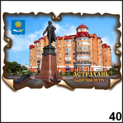 Магнит Астрахань (винтаж)_1