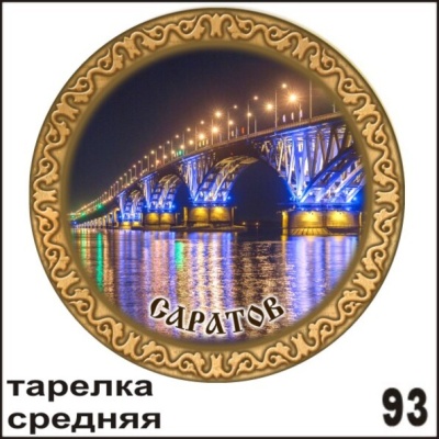 Магнит Саратов (средняя)_1