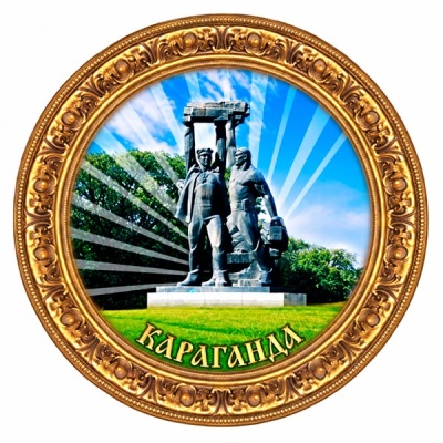 Тарелка Казахстан (средняя)_1