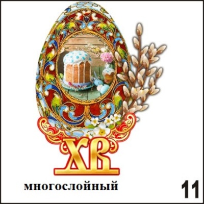Магнит Пасха _1