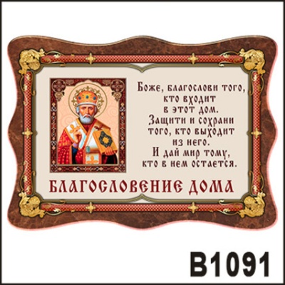 В1091