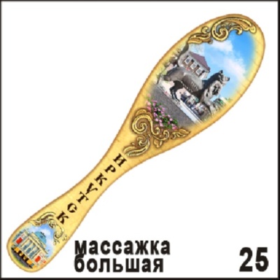 Массажка Иркутск (большая)_1