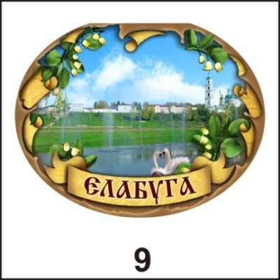 Магнит Елабуга (овальн.)_1