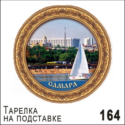 Тарелка Самара (ДВП)_1