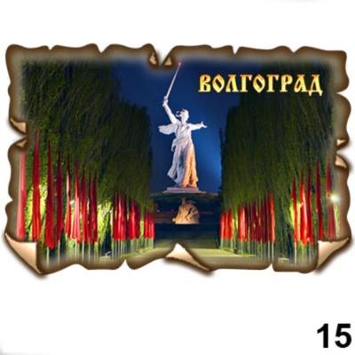 Магнит Волгоград (винтаж)_1