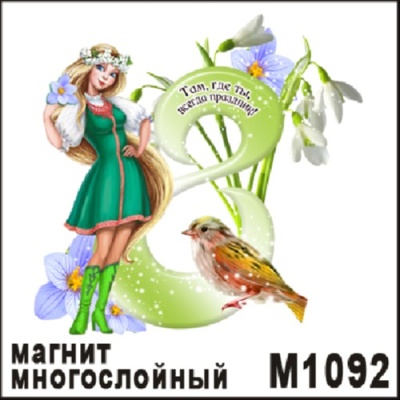 С 8 марта!_1