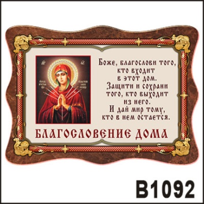 В1092
