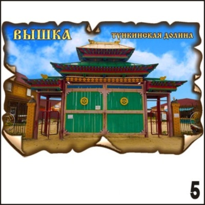 Магнит Вышка _1