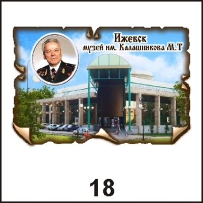 Магнит Ижевск (винтаж)_1
