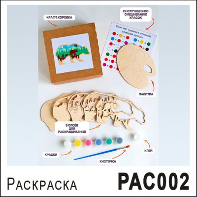 РАС002-1