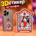 Купить магниты, сувениры Стикеры на телефон