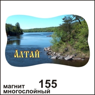 Магнит Алтай (многослойный)_1
