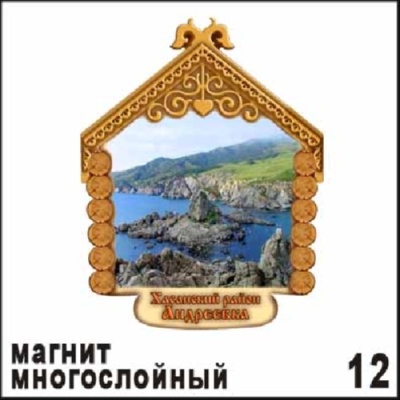 Магнит Андреевка (многослойный)_1