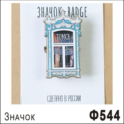 Ф544