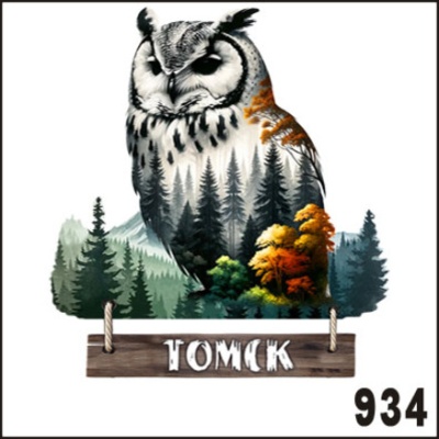 Г1-934