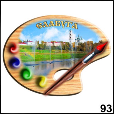 Магнит Елабуга (палитра)_1