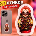 Купить магниты, сувениры Стикеры на телефон